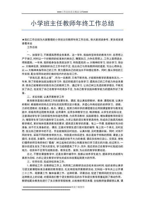 2019年最新公路局终工作总结工作总结文档【五篇】
