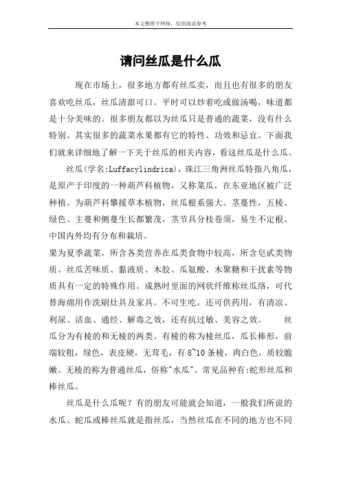 请问丝瓜是什么瓜