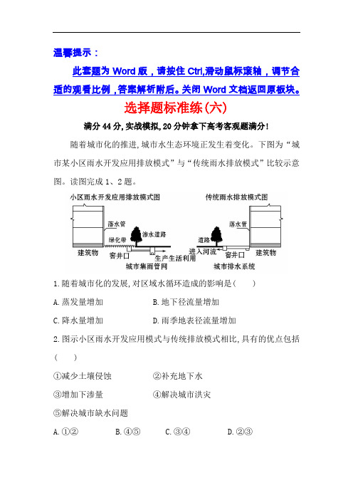 【高中地理】2017高考地理二轮考点复习训练试题(54份) 通用23