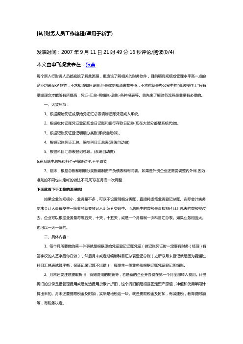 财务人员工作流程(使用与新手)