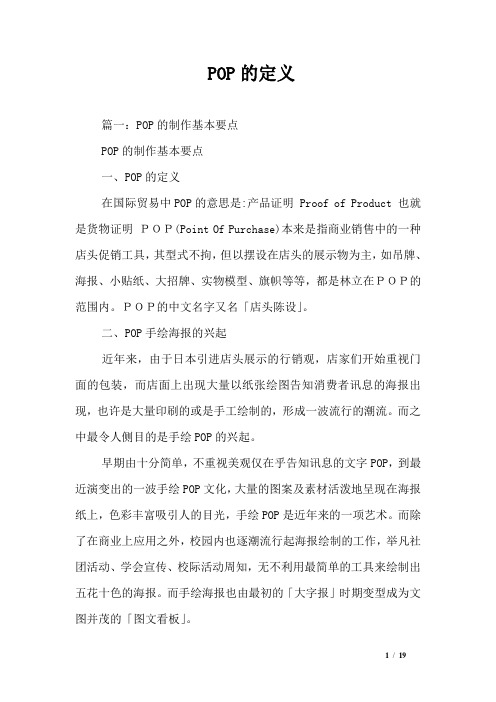 POP的定义