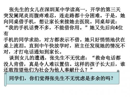 九年级政治我们都有爱(教学课件201908)