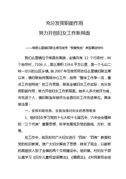 充分发挥职能作用努力开创妇女工作的局面