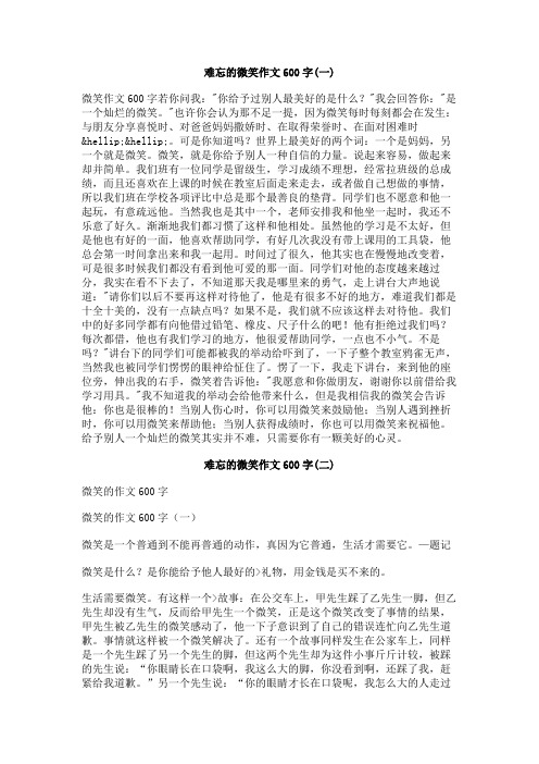 难忘的微笑作文600字