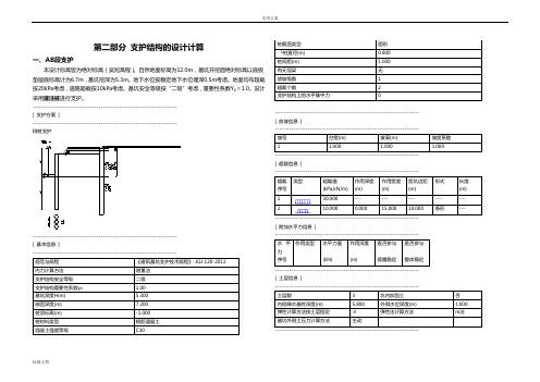 理正多种形式支护(双排桩、搅拌桩、悬臂桩、内支撑)计算书