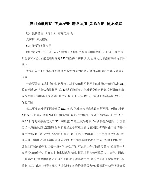 股市提款密钥 飞龙在天 潜龙勿用 见龙在田 神龙摆尾