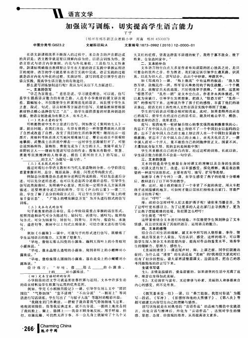 加强读写训练,切实提高学生语言能力