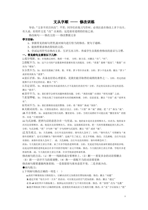 病句短文作文修改(公开课学生用).ppt.Convertor