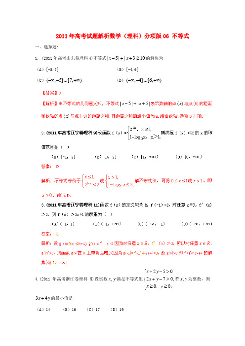 高考数学试题解析分项版 专题6 不等式 理