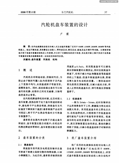 汽轮机盘车装置的设计
