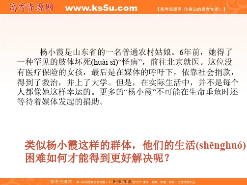 沪教版政治高一下第三节我国现阶段的社会保障制度课件