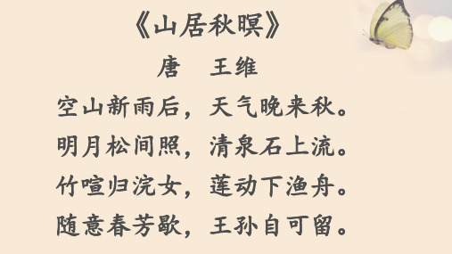 六年级下册语文优秀课件-古诗词背诵《诗词中的托物言志》 人教新课标 (共24张PPT)