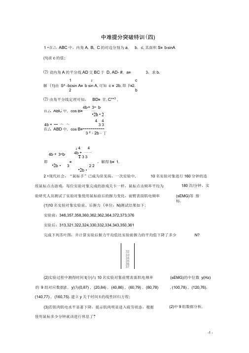 2021年高考数学二轮复习专题提分教程中难提分突破特训四42