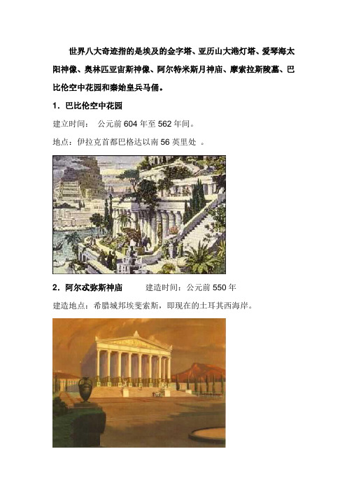 世界八大奇迹