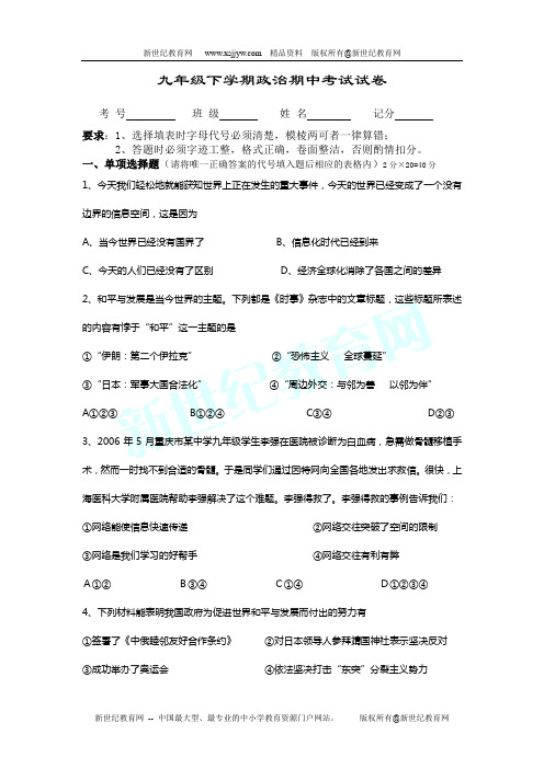 2009年下学期期中考试试卷