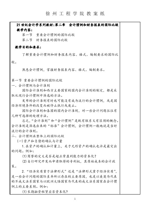 国际会计教案  第二章 会计惯例和财务报表的国际比较