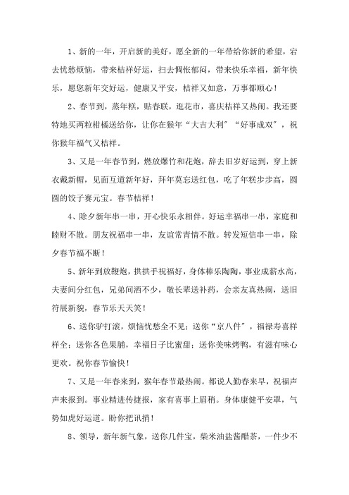 精选猴年给同事的祝福语