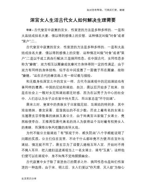 深宫女人生活古代女人如何解决生理需要