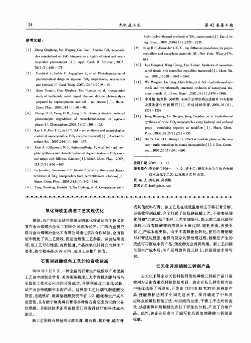 石膏制硫酸绿色工艺的投资收益高