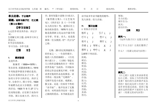 运河扬子江,江之歌(学生学案)