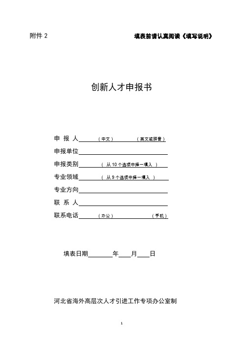创新人才申报书-河北大学人才工作办公室