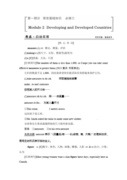 (教师专用)2015届英语高考复习 语言基础知识考点：必修三 Module 2 Developing and Developed Countries