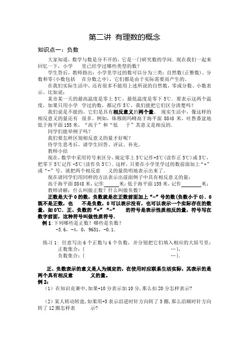 有理数的概念