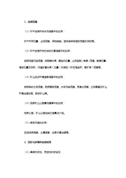 无人机倾斜摄影三维建模技术在矿业领域中的应用(艾三维BIM)
