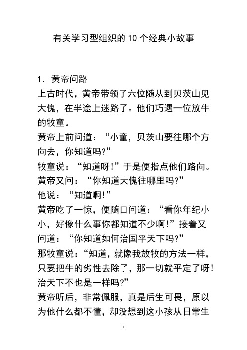 学习型组织的10个经典小故事