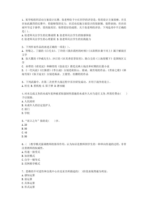 2015台湾省教师资格证最新考试试题库(完整版)