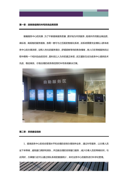 星际互动微信预约叫号系统解决方案