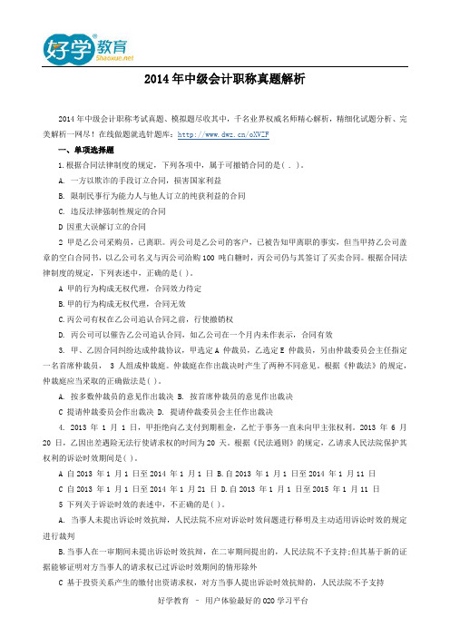 2014年中级会计职称真题解析