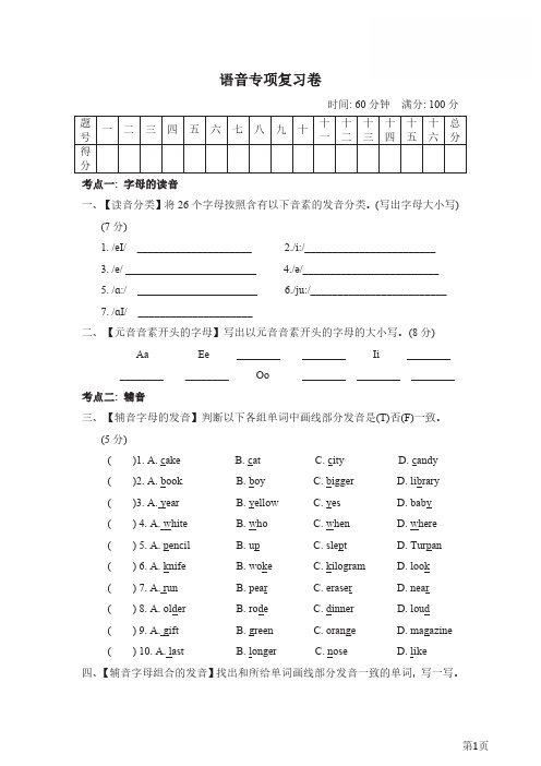 六年级下册英语人教PEP版语音专项复习卷(含答案)