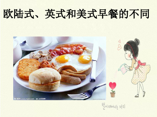 西式早餐