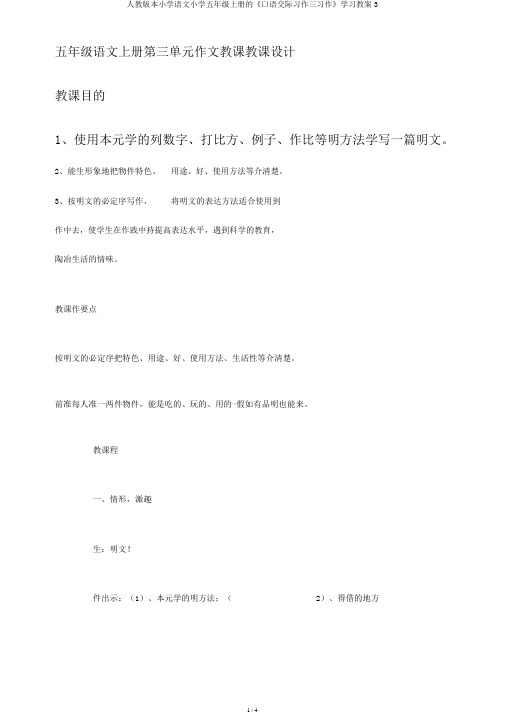 人教版本小学语文小学五年级上册的《口语交际习作三习作》学习教案3
