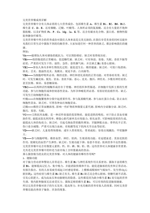 完美营养餐功效详解