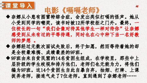 部编版七(上)道德与法治6.2 师生交往PPT课件