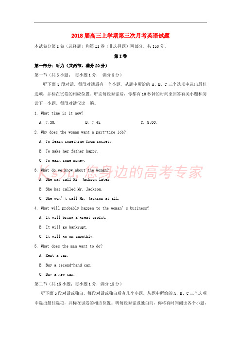 吉林省2018届高三英语上学期第三次月考试题
