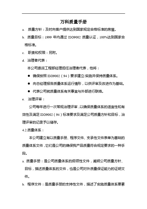 万科质量手册
