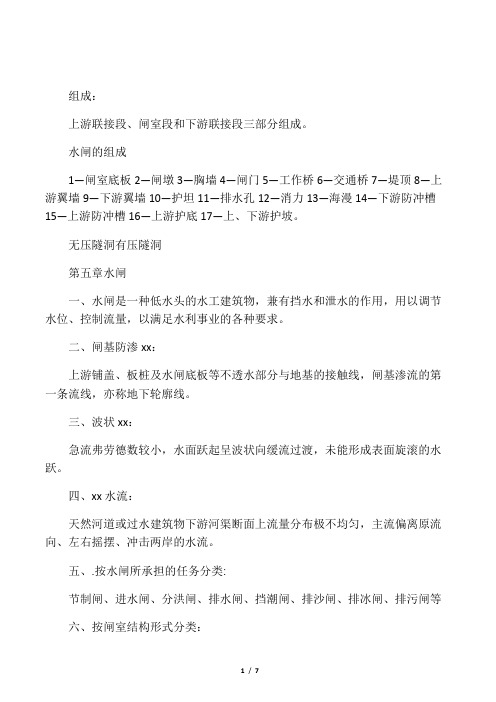 水闸的组成