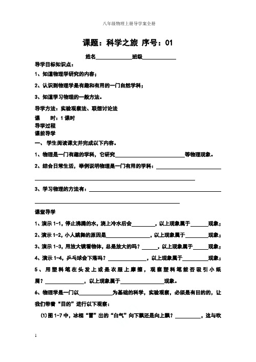 2019新版人教版八年级物理上册导学案全册
