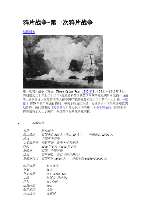 鸦片战争