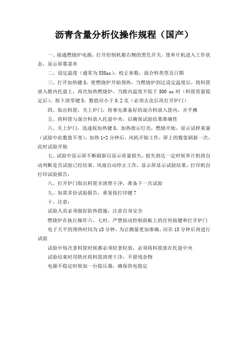 沥青含量分析仪操作规程