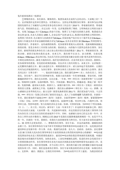 兔年新春祝酒词