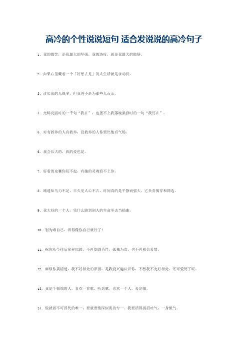 高冷的个性说说短句 适合发说说的高冷句子
