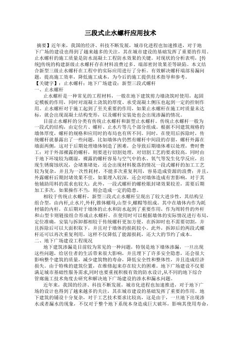 三段式止水螺杆应用技术