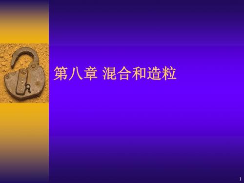 粉体工程   8