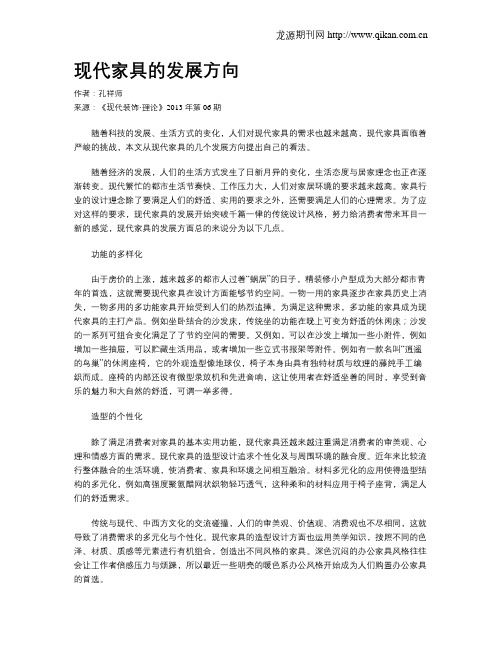 现代家具的发展方向
