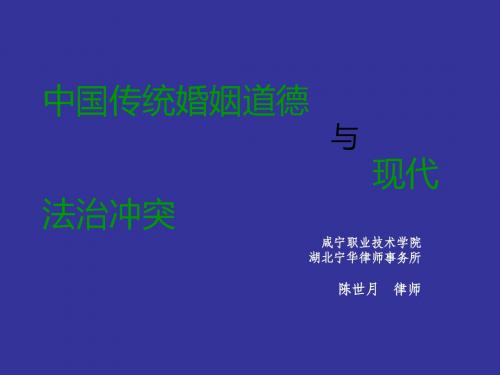 中国传统婚姻道德