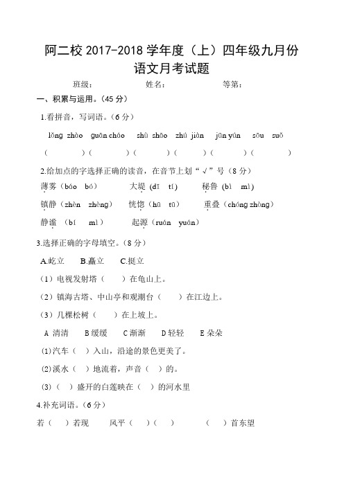 四年级上册语文检测试卷